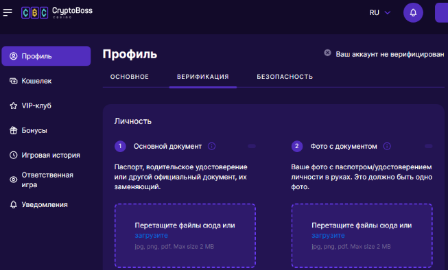 Cryptoboss казино верификация аккаунта игрока