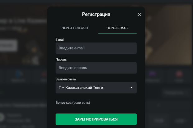 Регистрация в Леон казино